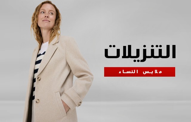 ملابس نسائية