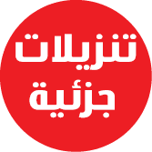 بلايز و قمصان