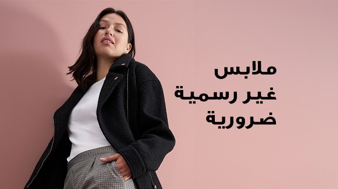 أزياء المراة العصرية