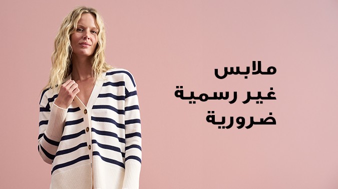 ملابس غير رسمية